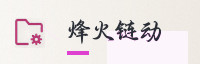 合作伙伴
